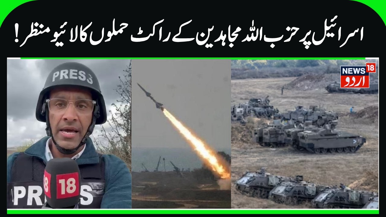 LIVE Video of Hezbollah Rocket Attacks on Israel | Lebanon War Ground Report by Rifat Abdullah |N18G