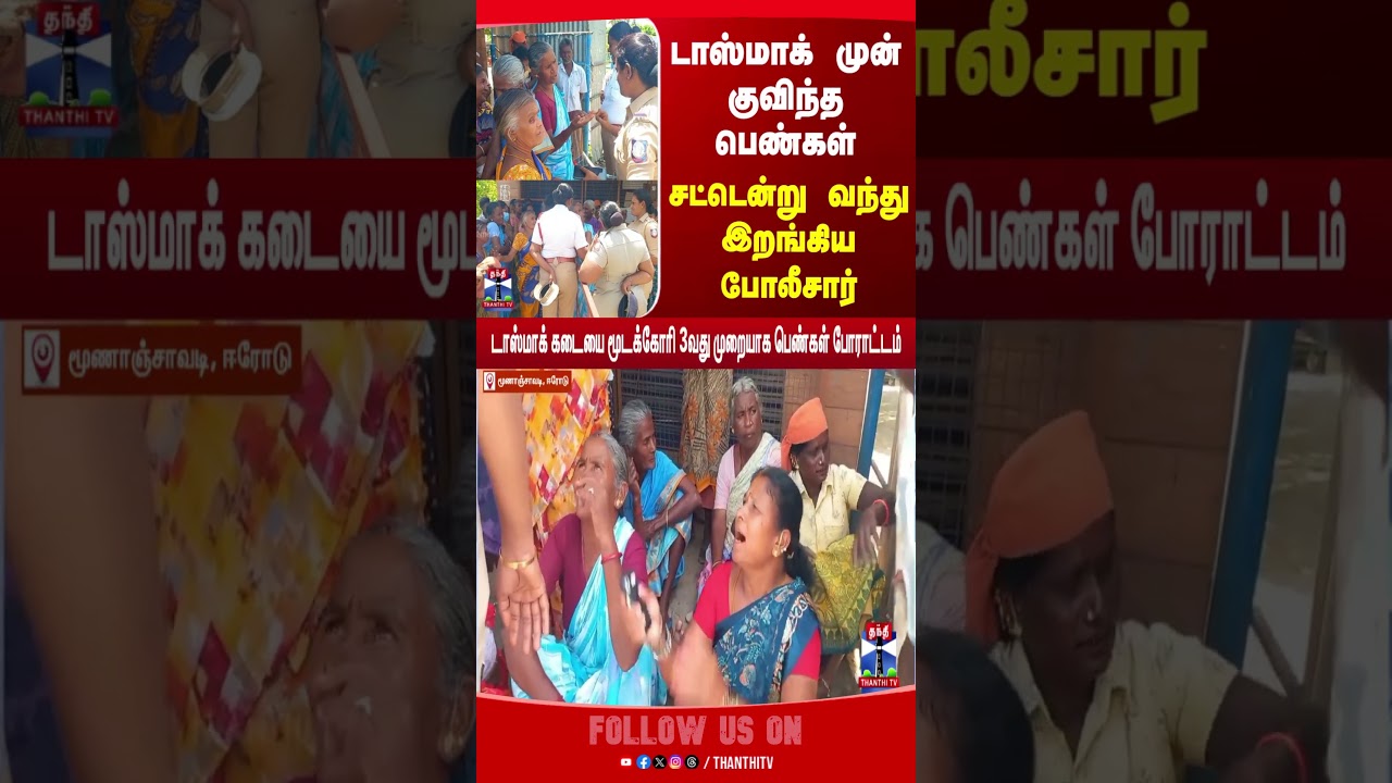 tasmac | erode | wineshop | protest