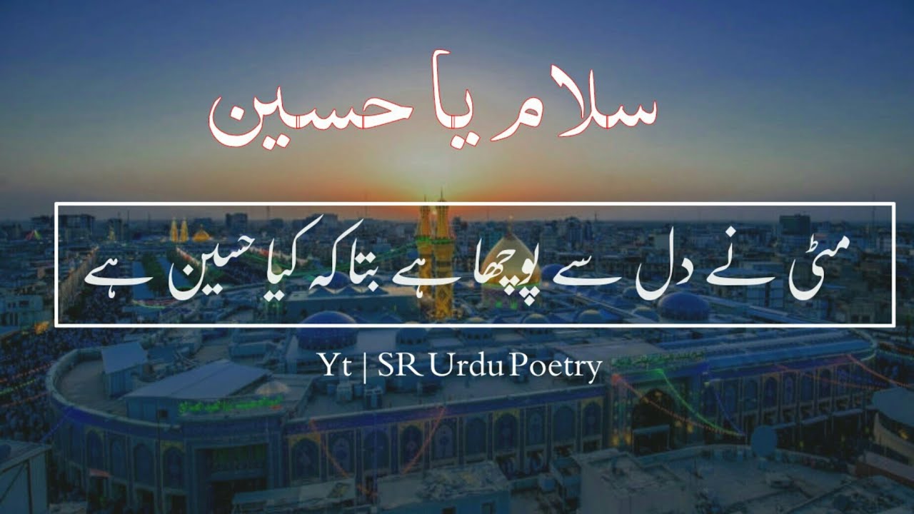 Sada Sada Hussain Hai || Shan E Hussain || Muhram Poetry Sttatues || SR Urdu Poetry