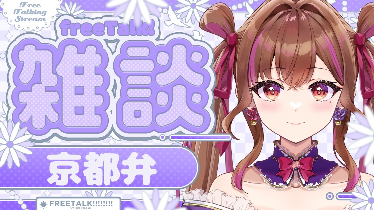 京都弁すき？🌙初見さん大歓迎♪5分で睡眠導入ライブ【#新人vtuber #囁き】