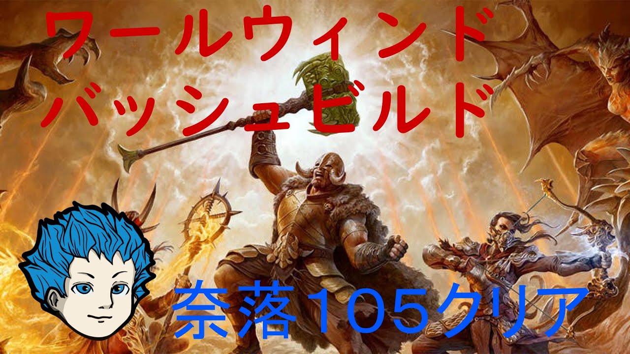 【ディアブロ４】耐久と火力を兼ね備えた高ティア用ビルド【Diablo4】