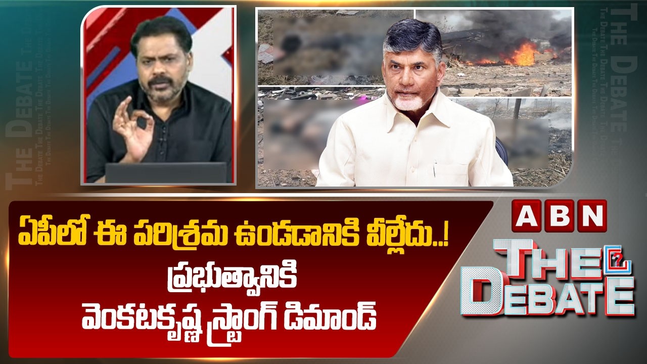 ABN Venkatakrishna Serious on Firecracker Industry in Andhra Pradesh | Vetlapalem Incident | ABN