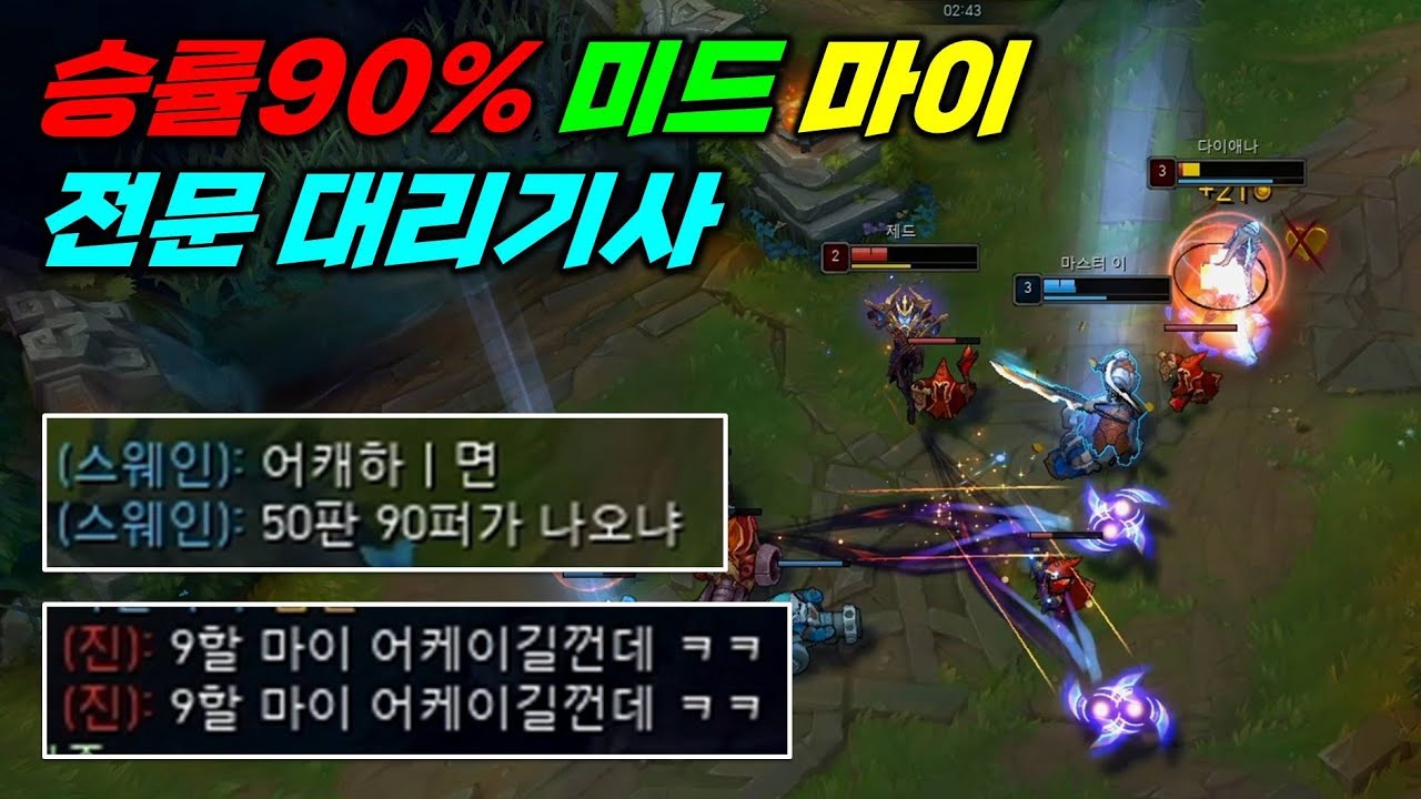 *솔랭주의보* 미드 마스터이 전문 대리기사 60판 승률90% 사용법!!