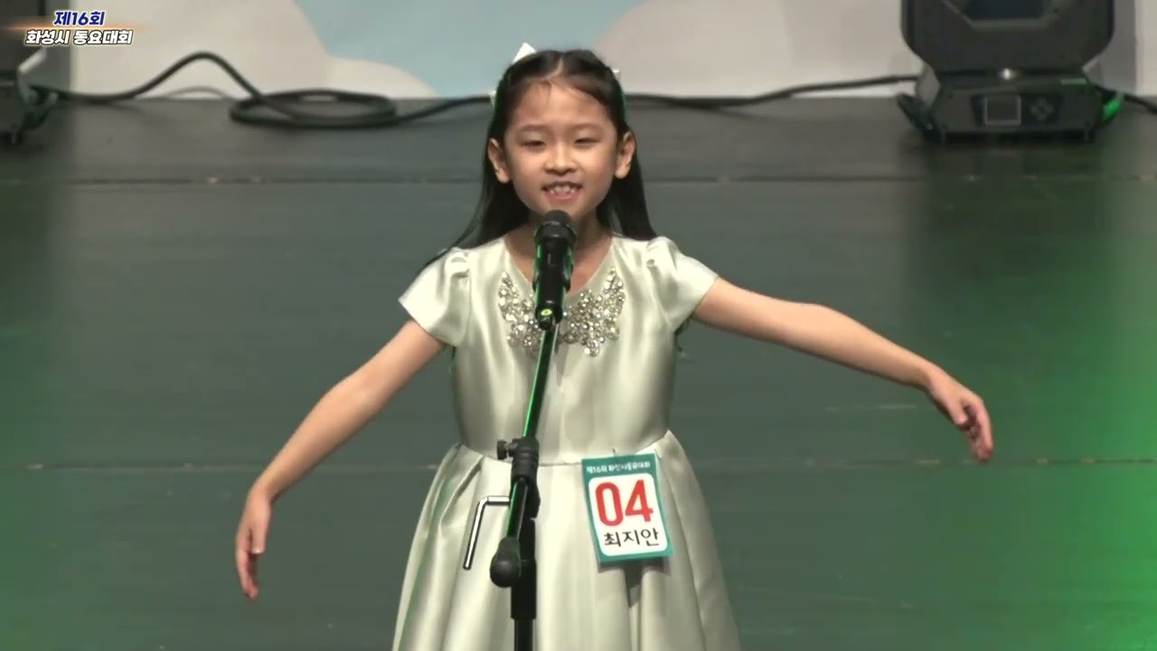 제16회 화성시 동요대회 04최지안