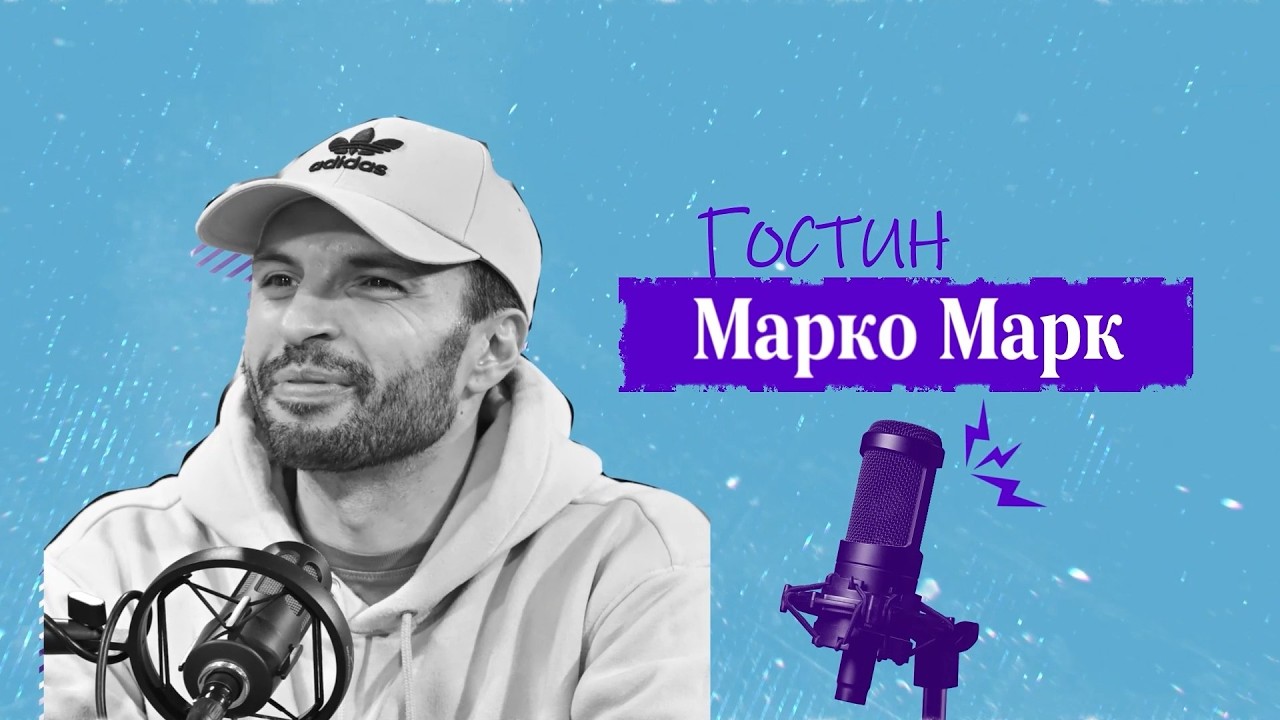 Со Ана на ТИ | Марко Марк:„Кога во брзата помош си ги почувствував стапалата, бев најсреќниот човек“