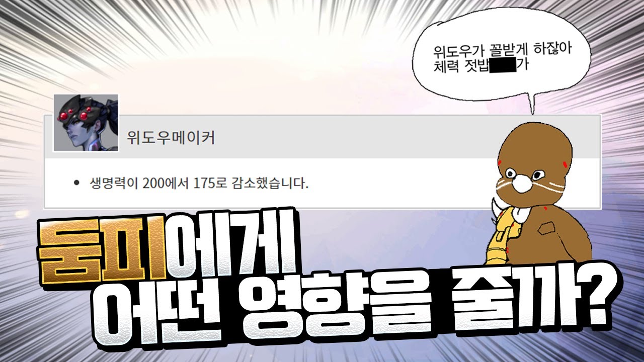이거 내가 알던 위도우 맞냐..?