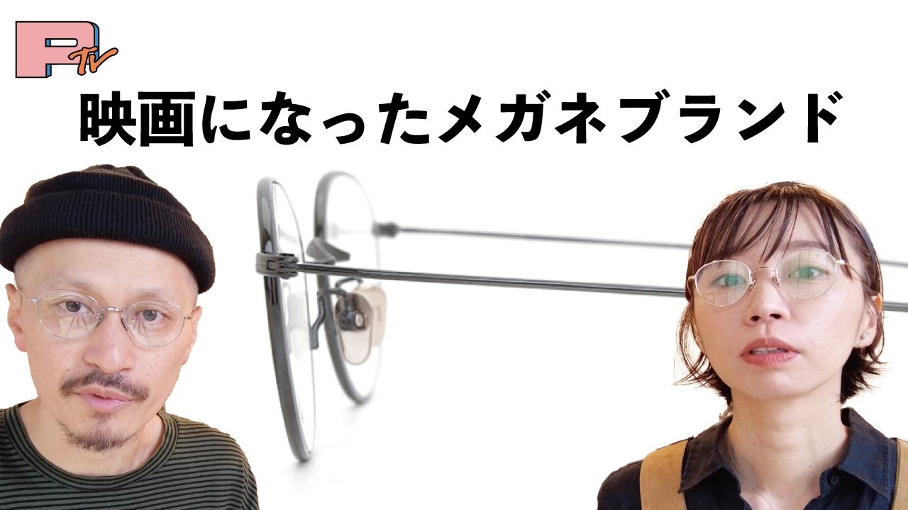 「おしょりん」映画になった増永眼鏡