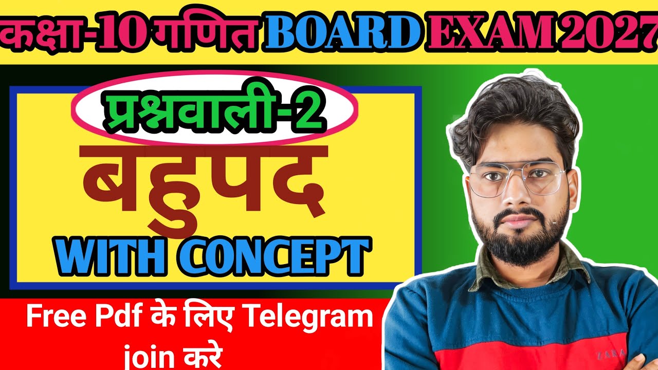 10th प्रश्नवाली 2 बहुपद One shot 🔥 Up Board Exam 2027 class 10 maths chapter 2 bahupad