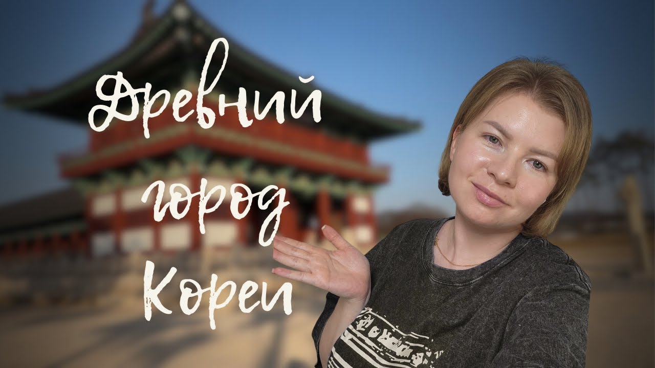 Почему мы выбрали маленький город в Корее? | Странные школьные правила #корея #эмиграция 