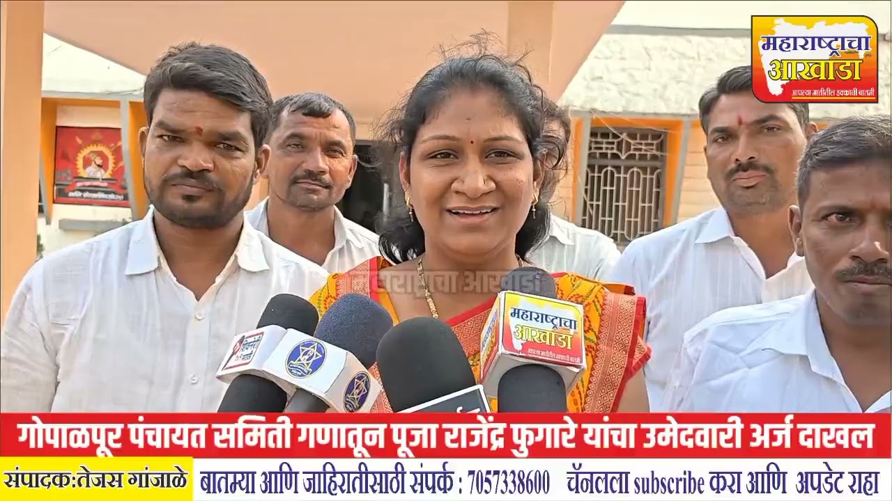 गोपाळपूर पंचायत समिती गणातून पूजा राजेंद्र फुगारे यांचा उमेदवारी अर्ज दाखल