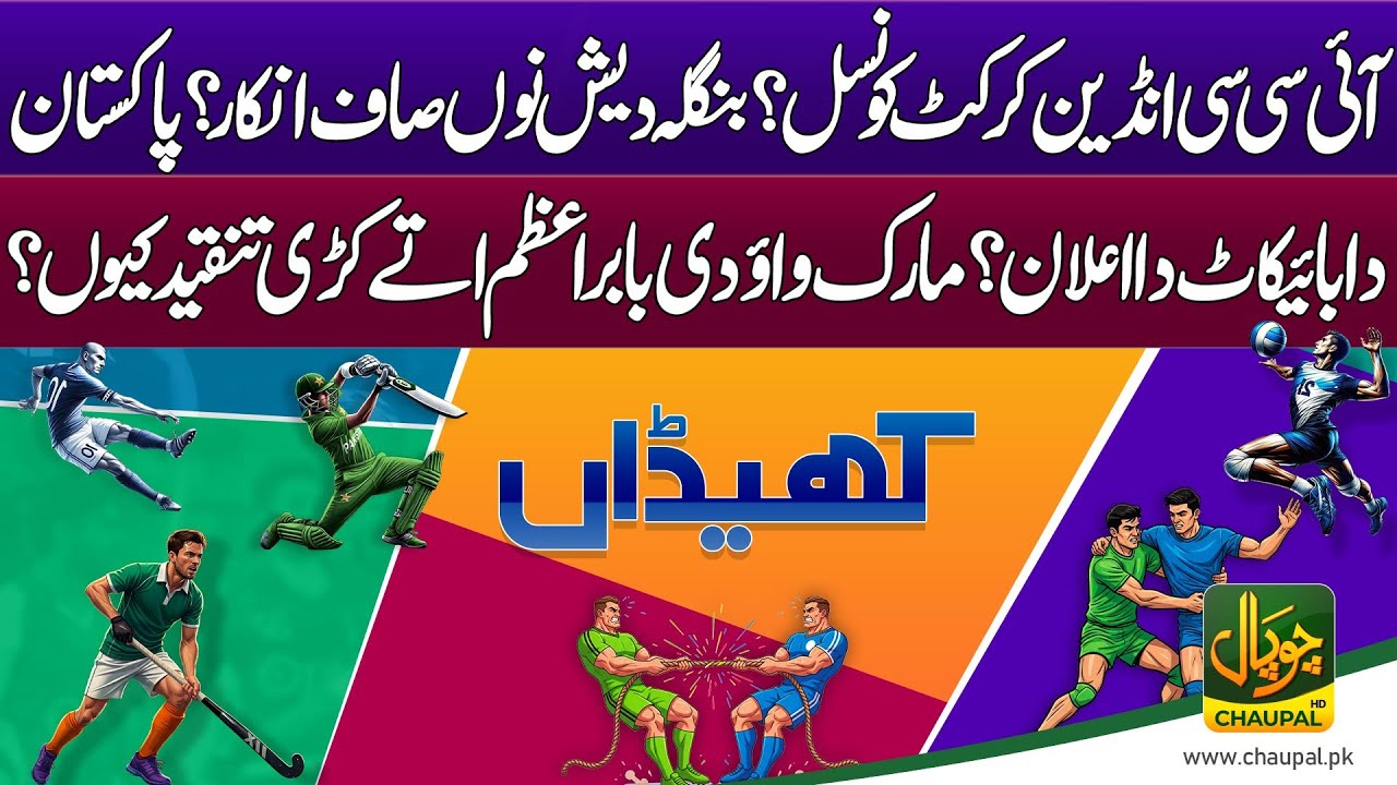 ICC or Indian Cricket Council? A clear rejection for Bangladesh? Pakistan announces boycott?