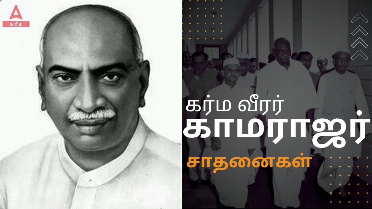 Kamarajar பிறந்தநாள் l Kamarajar History l Tamil Nadu History Unit 8 & Tamil For TNPSC Groups Exams