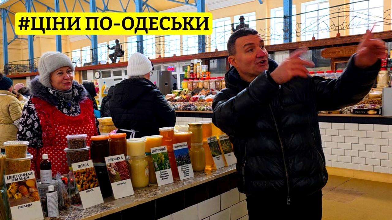 💰 ЩО ВІДБУВАЄТЬСЯ З ЦІНАМИ НА ПРОДУКТИ? ⚓️ ОДЕСА 🛒 НОВИЙ БАЗАР 📹 ОГЛЯД ВІД САН САНИЧА 20.02.2026