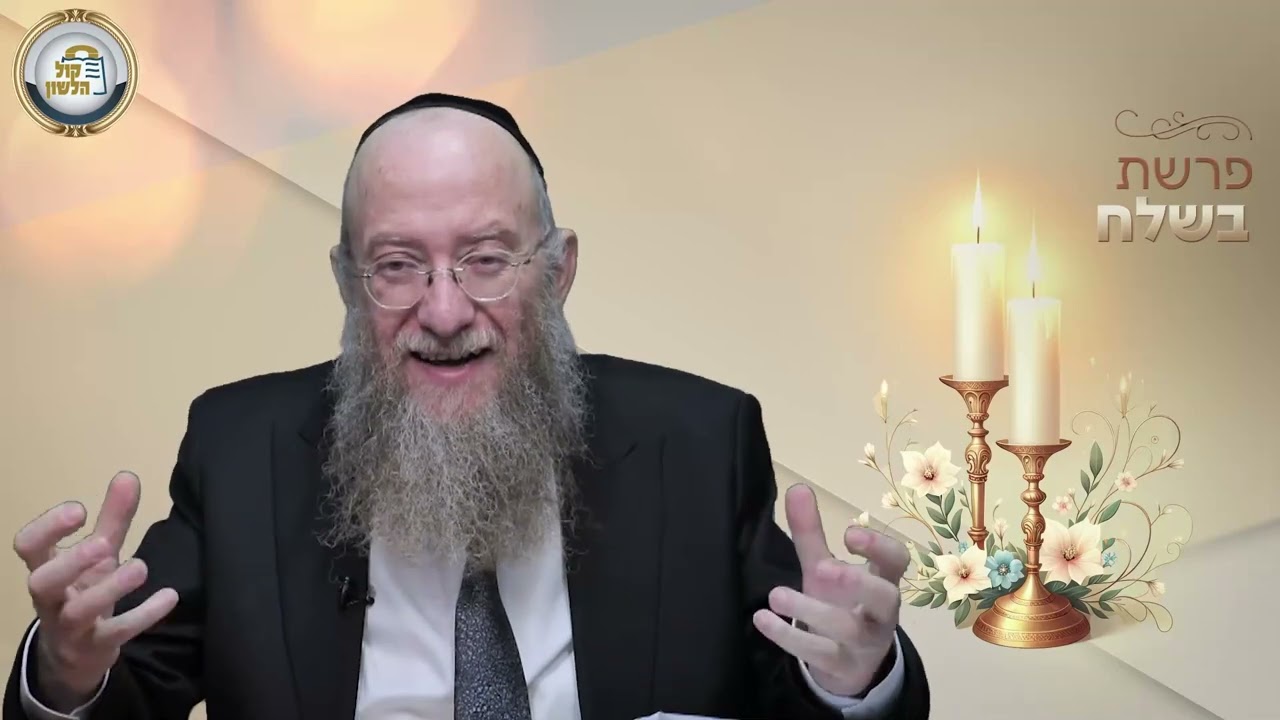 🥣📖 אכילת המן גרמה למשיכה טבעית לתורה - סיפור ומסר מפרשת בשלח | הרב יעקב שיש