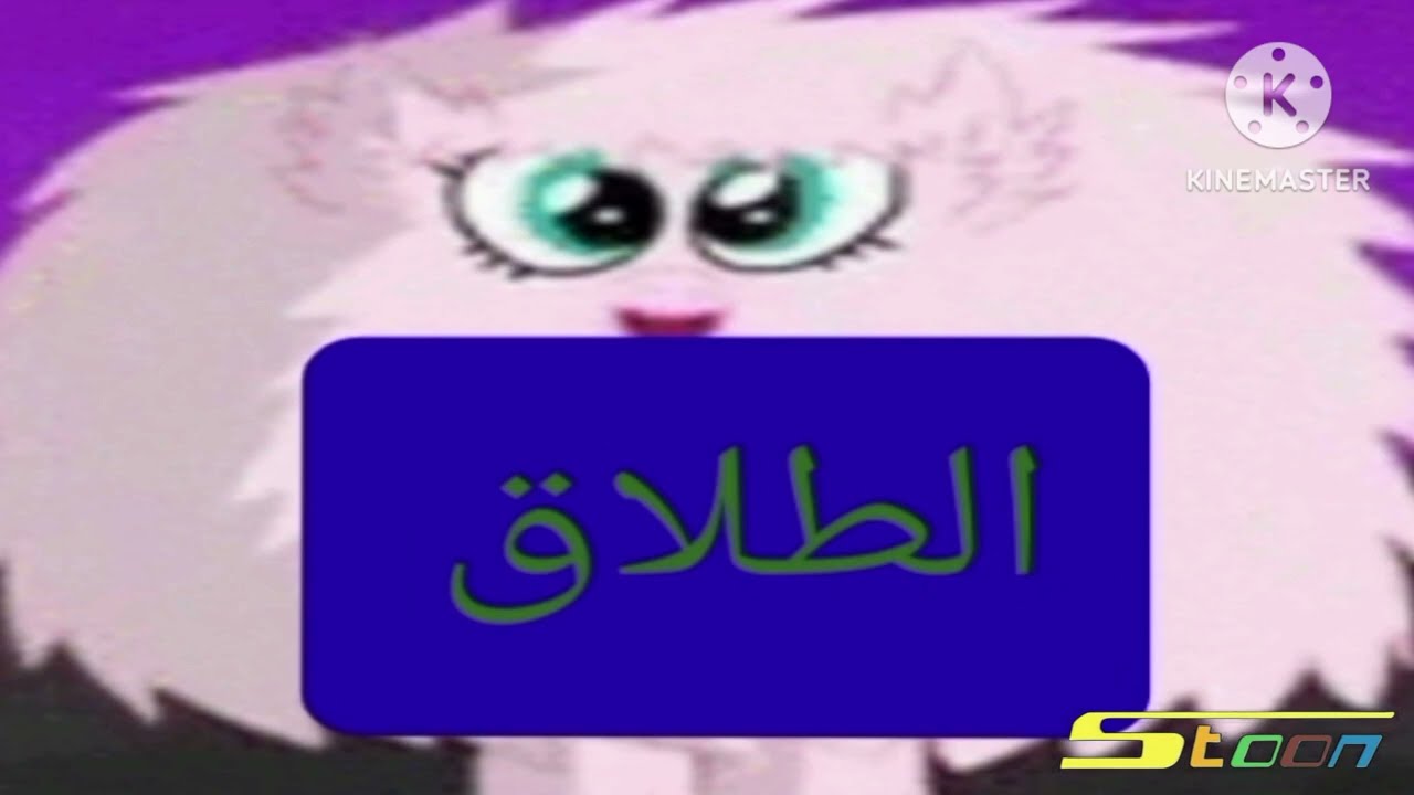نهاية كوكب Fluffle puff على سبيس تون رمضان 2003