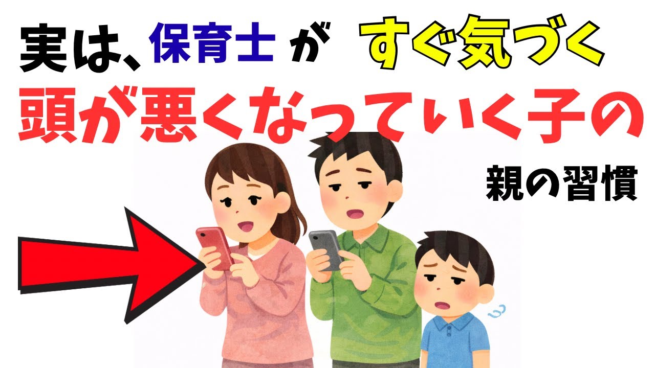【保育士の本音】子どもの頭を悪くする、親の生活習慣10選｜勉強より先に整えるべきこと