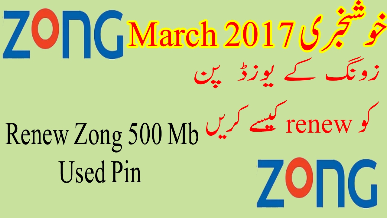 How To Renew Zong Pin - Zong Free Internet 100% Working 2017