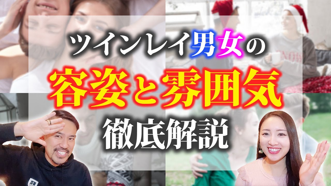 【驚愕の変貌】ツインレイが出会ってから統合までの容姿や内面の変化を徹底解説します！