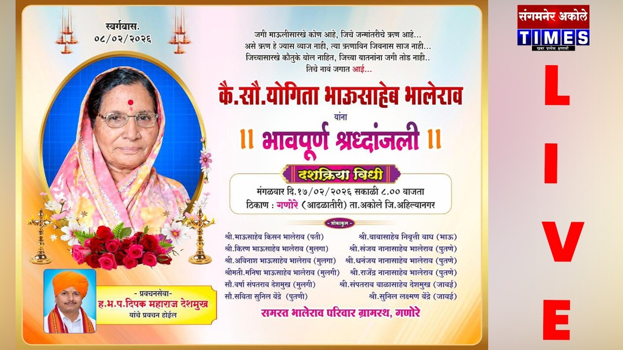 गणोरेत कै.सौ.योगिता भाऊसाहेब देशमुख यांच्या दशक्रियाविधी निमित्त दिपक महाराज देशमुख यांचेप्रवचन सुरू