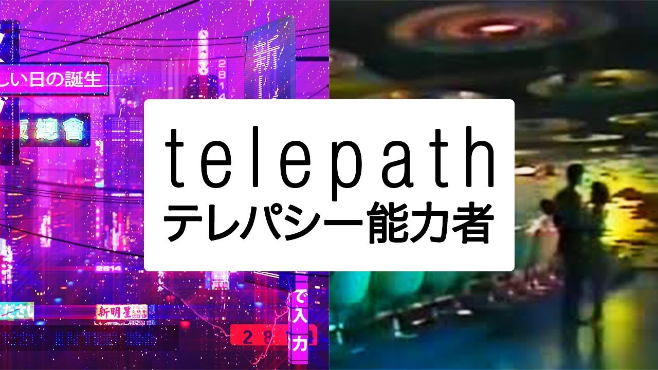 Who is t e l e p a t h テレパシー能力者 ?