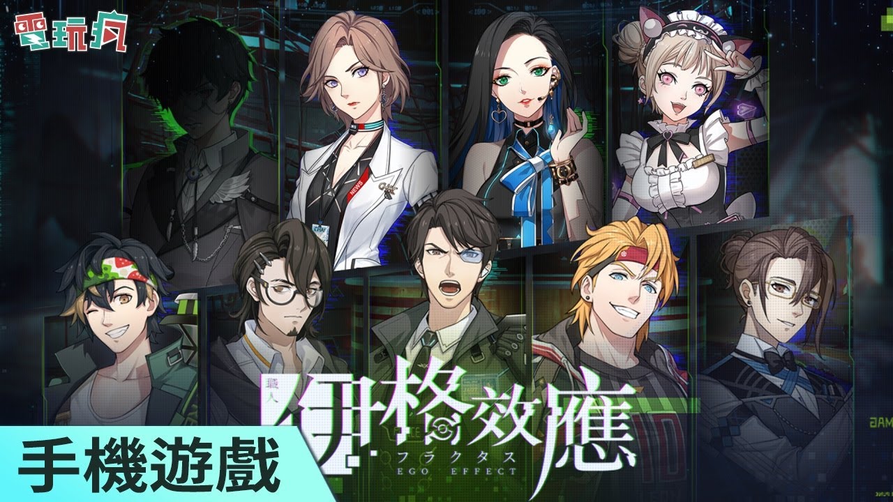 《伊格效應》手機遊戲 網易旗下卡牌 RPG 新作