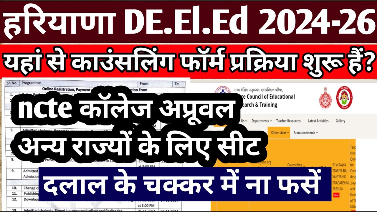 हरियाणा DE.El.Ed Counciling Form 2024-26 यहां से शुरू|| Haryana deled Counciling Form 2024