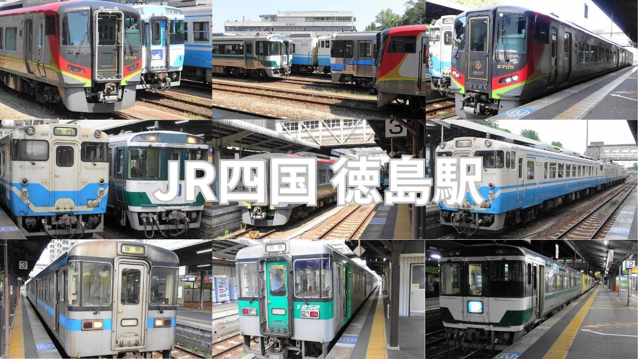 【鉄道徳島】徳島駅列車発着集(朝・夕・夜)総集編