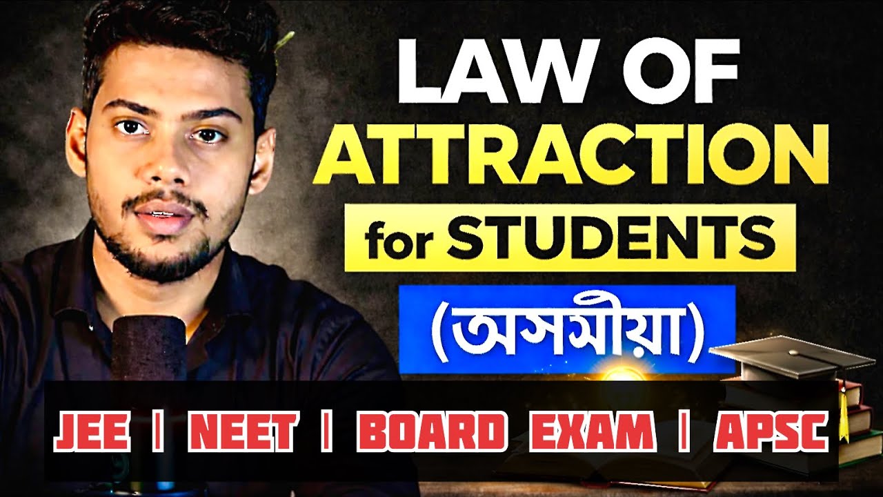 পৰীক্ষাত 100% success পাবলৈ এইটোPractice কৰ| LAW OF ATTRACTION  for STUDENTS Secrets Exam Motivation