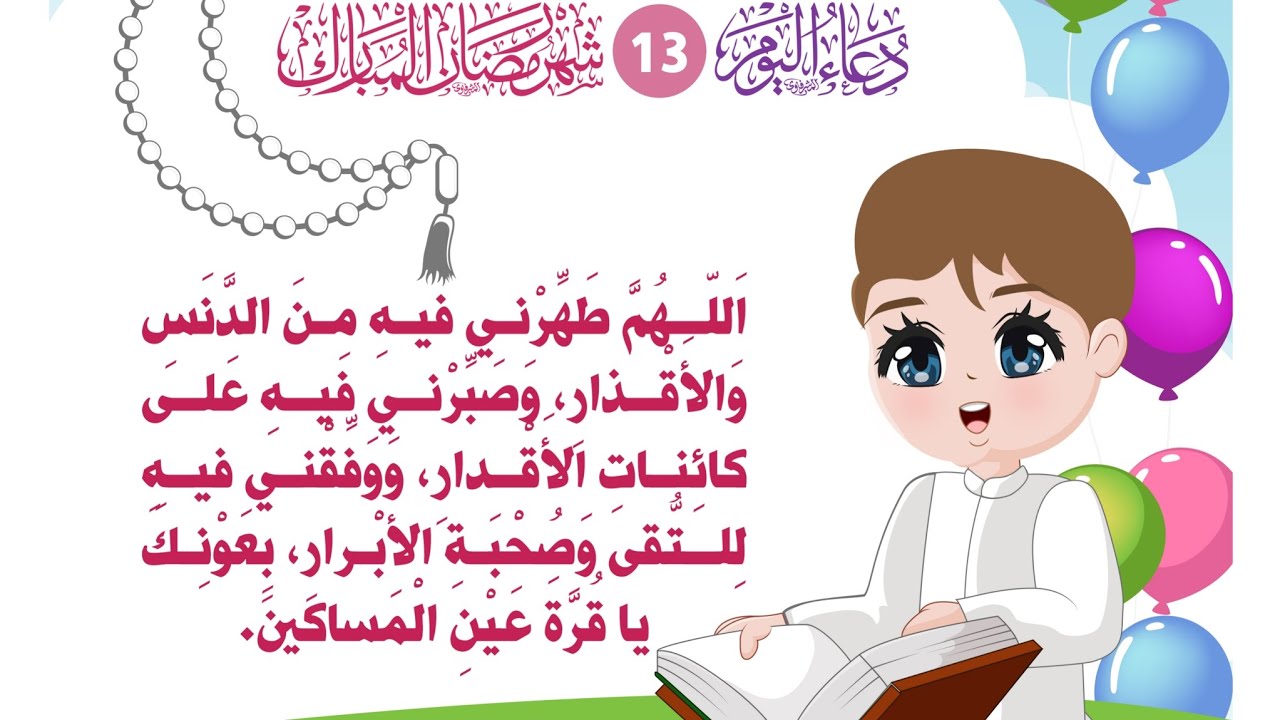 Dua of 13th Ramadhan - Ramadhan Daily Duas in English #ramadan #dailydua #peaceful