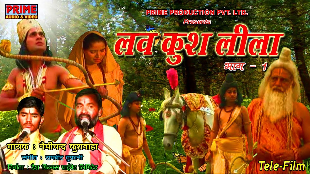 Luv Kush Leela Part -1 / Nemi Chand Kushwaha / PrimeAudioVideo