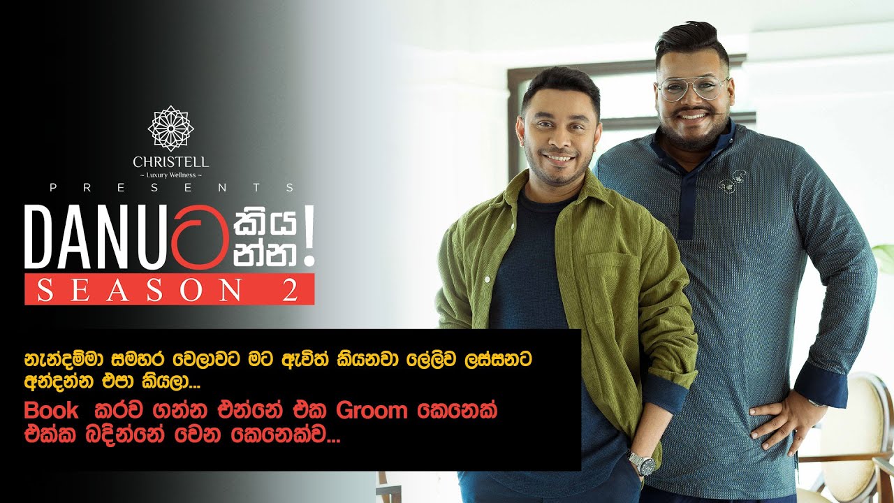 Danuට කියන්න! | ධනංජය බණ්ඩාර (Danuta kiyanna! Dhananjaya Bandara)
