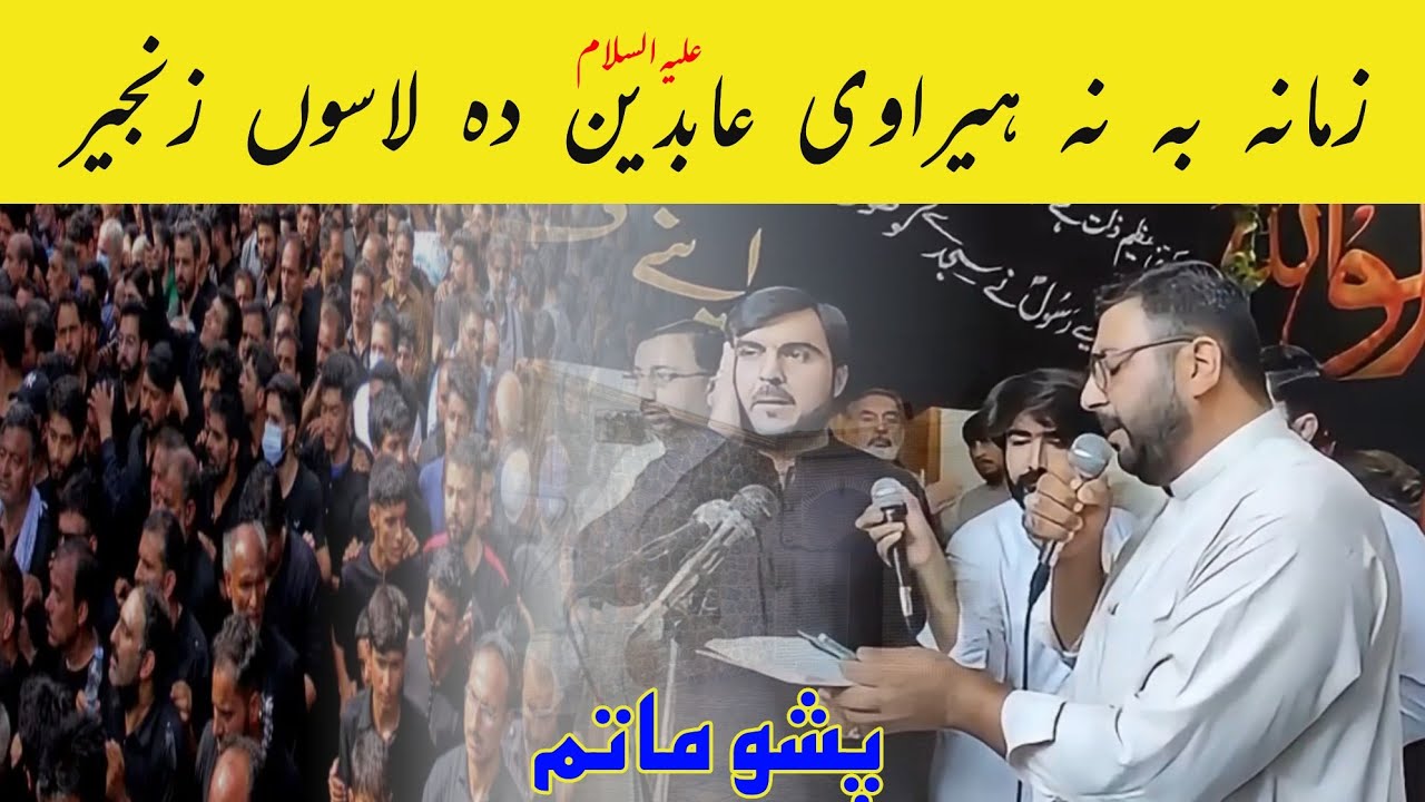 pashto nohay 2024 new | Pashto Nohay | hangu matam  #parachinarjama #hangumatam