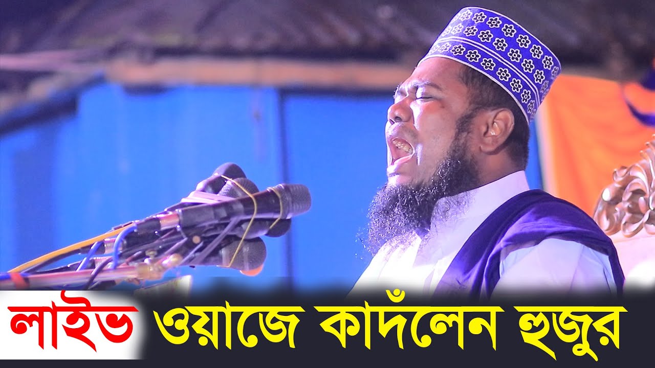 Mufti Ruhul Amin Siddiqui | Live waz 2025 |
