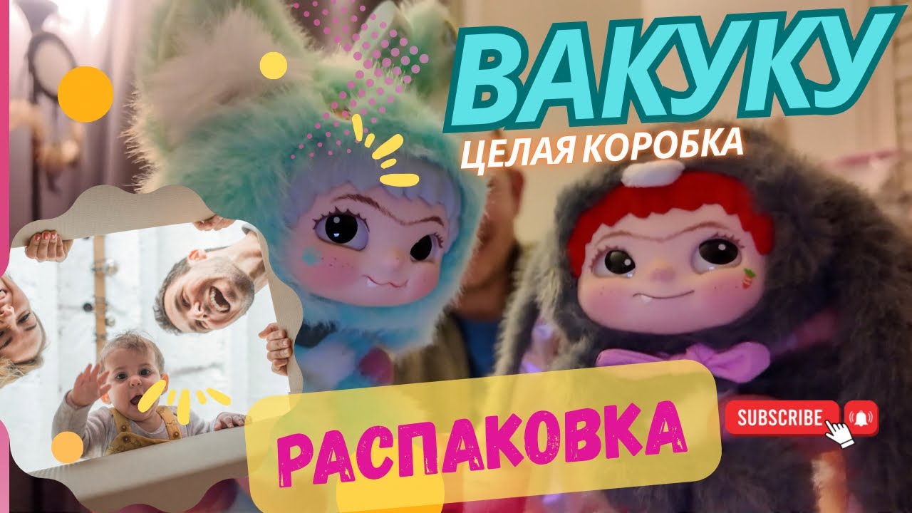 вакуку 😁 что же в коробке 🤔🫣 распаковка 😁