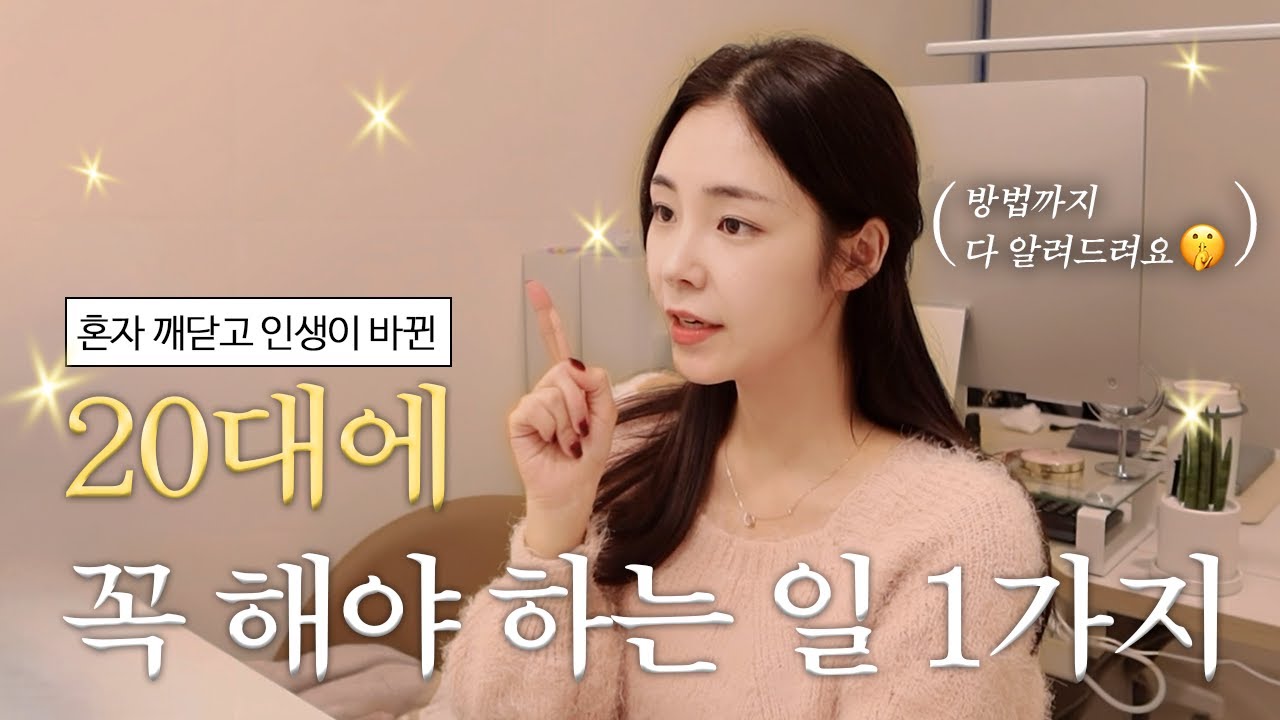 🤫 성장하고 싶은 20대에게 : 25살에 깨닫고 인생이 바뀐 것 | 원장실토크 ep.03 🧚‍♀️