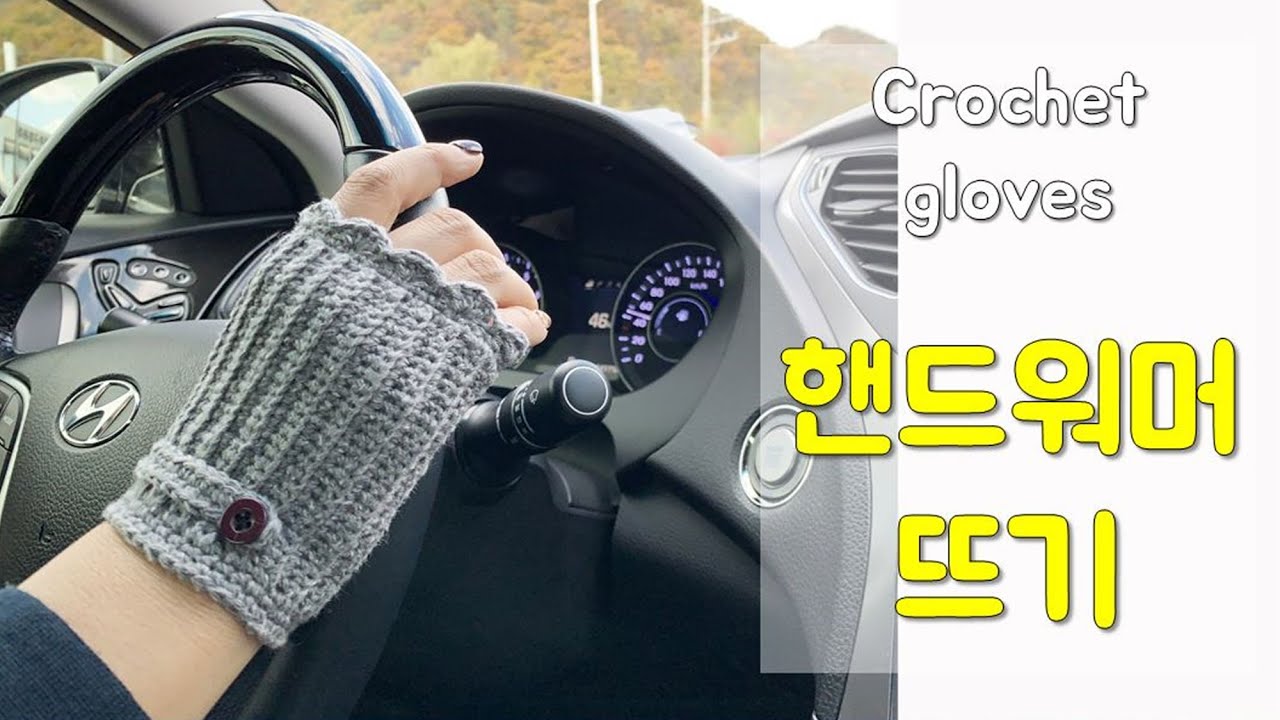 코바늘 장갑뜨기 - 핸드워머뜨기, crochet hand warmer, crochet winter