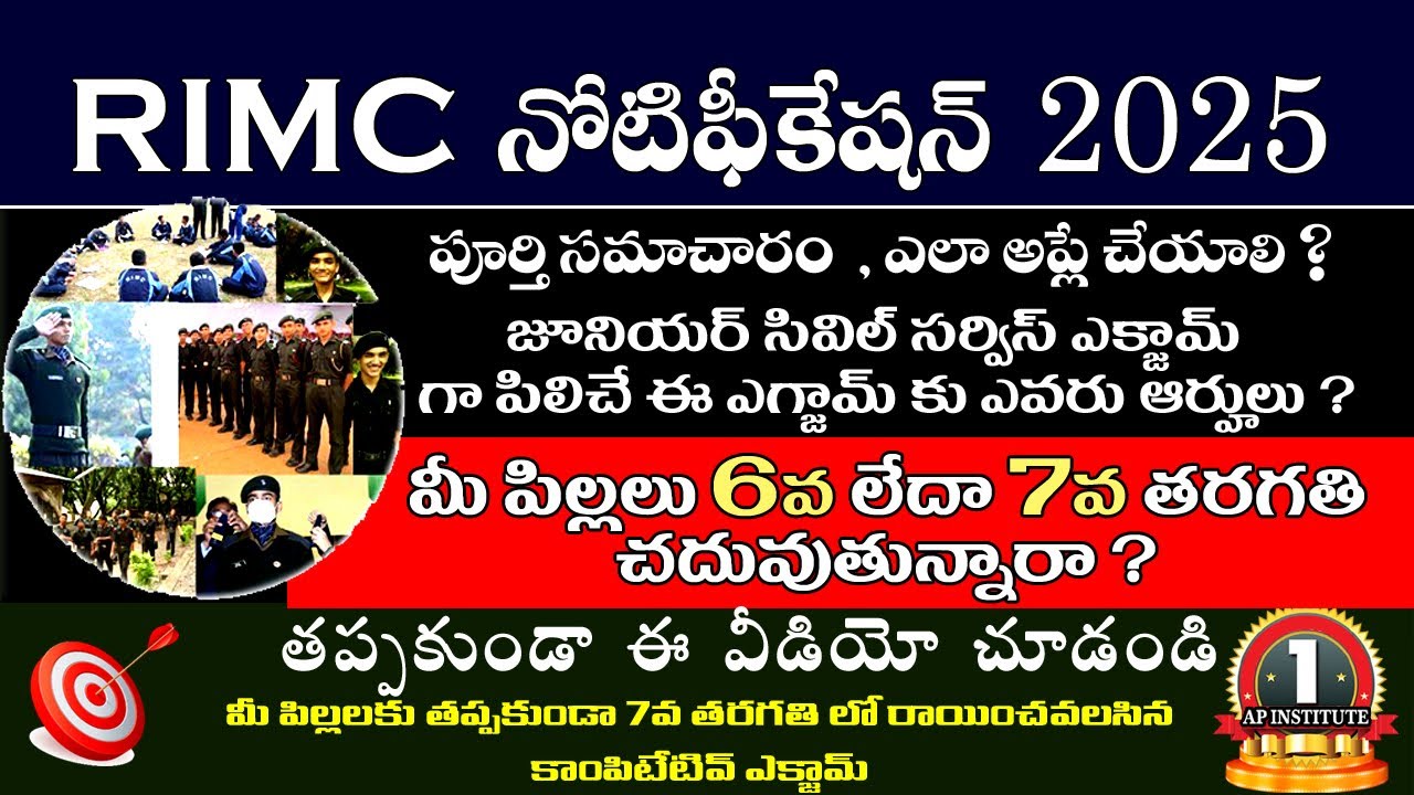 RIMC 2025 Notification ||How to apply? Who is eligible? ||Students studying in class 6 - 8