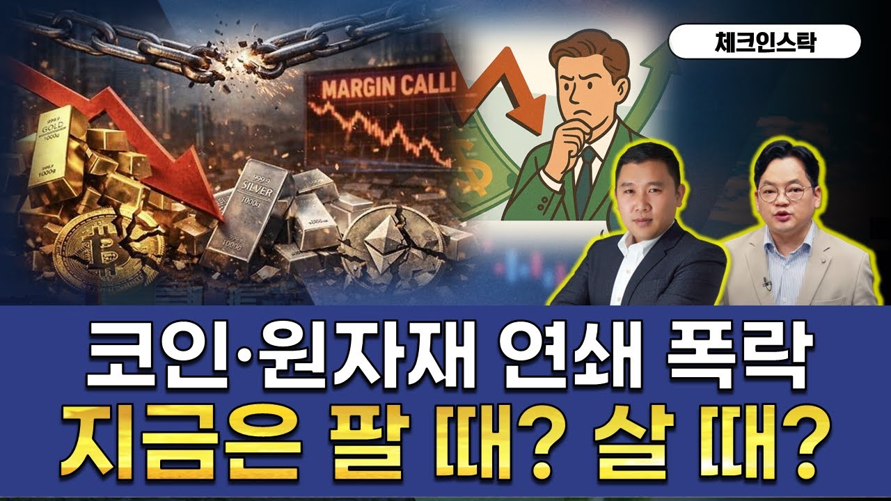 글로벌 리스크 심화? 패닉에 빠진 시장, 대응 전략은? #아마존 #에스티로더 #구글 #체크인스탁 #김민준 #김종효