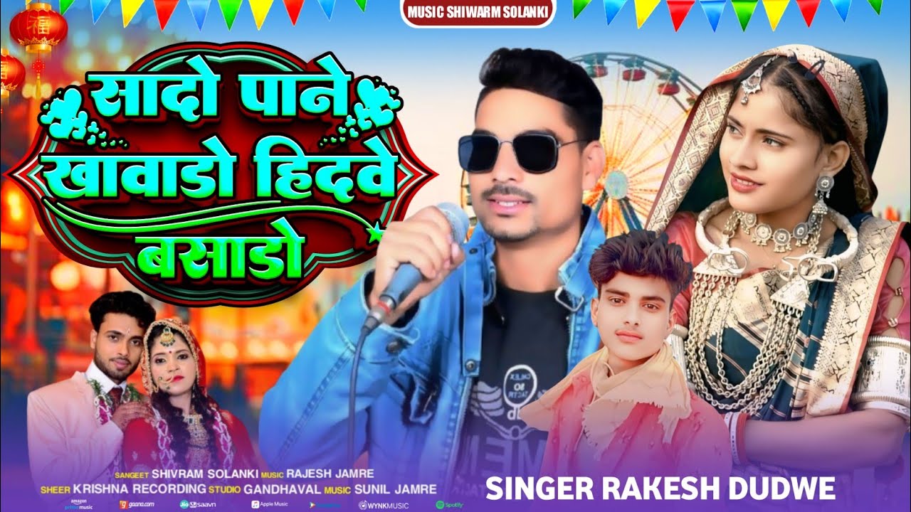 Adivasi Bhaguriya Song🎡सादो पाने खावाड़ो हिंदवे बसाड़ो वो🎙️Singer Rakesh Dudwe Music Siwarm Solanki