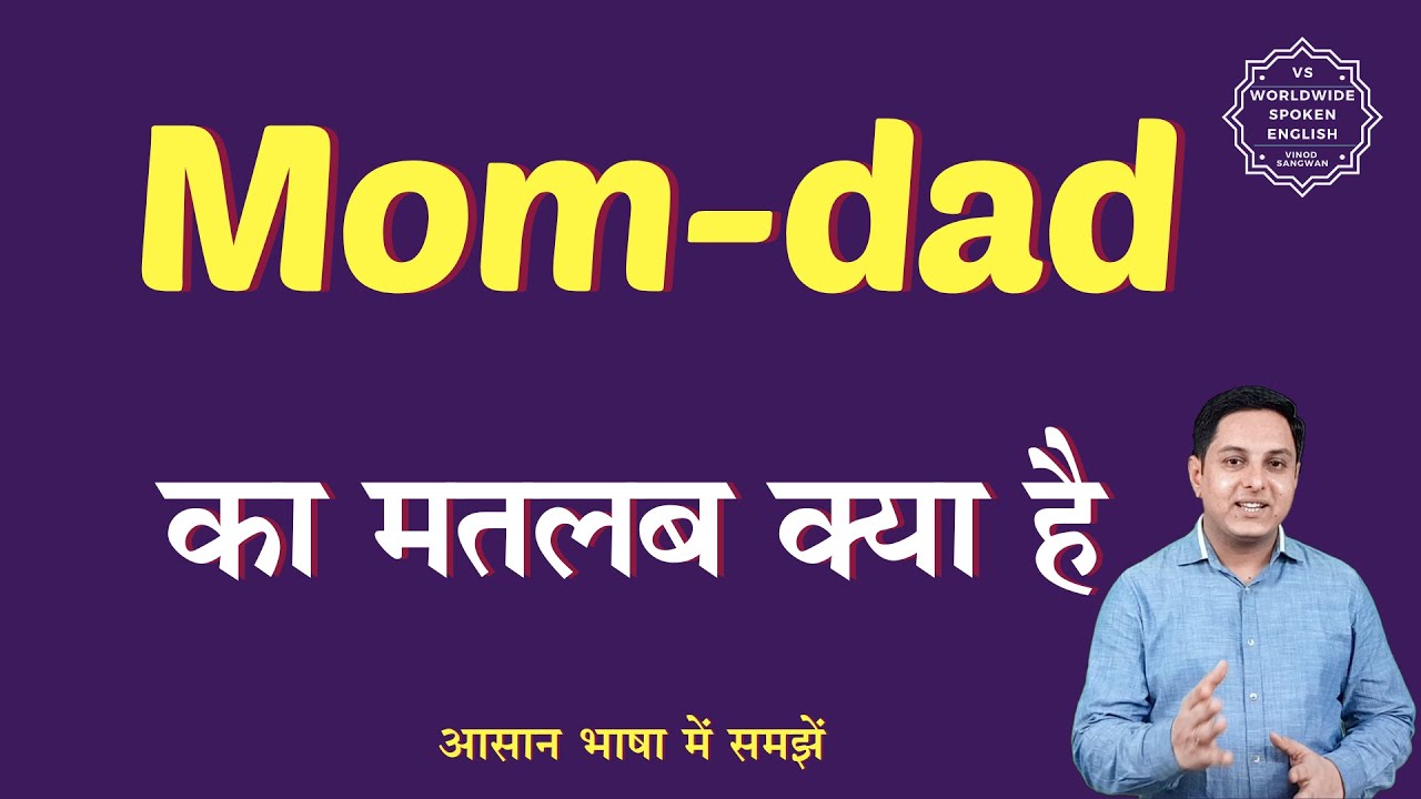 Mom dad meaning in Hindi | Mom dad ka matlab kya hota hai | English to hindi