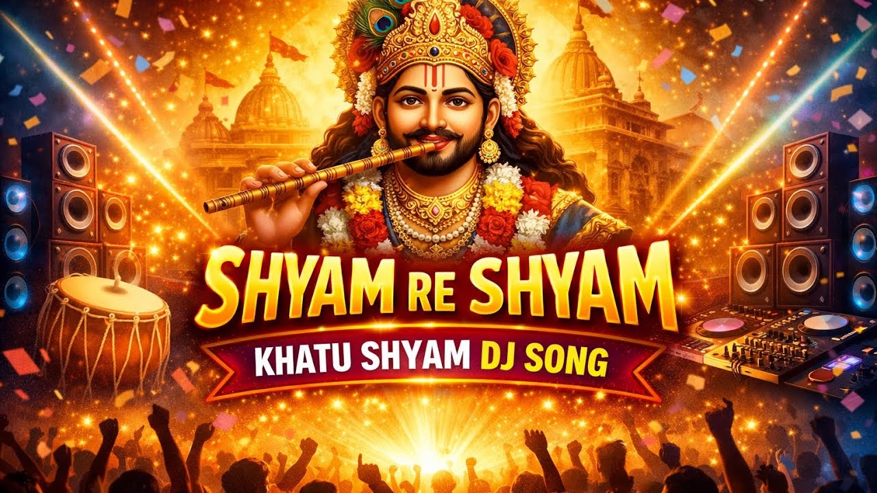 Shyam Re Shyam | Khatu Shyam Ji DJ Bhajan | New DJ Song 2026 | DJ Remix Bhakti Song