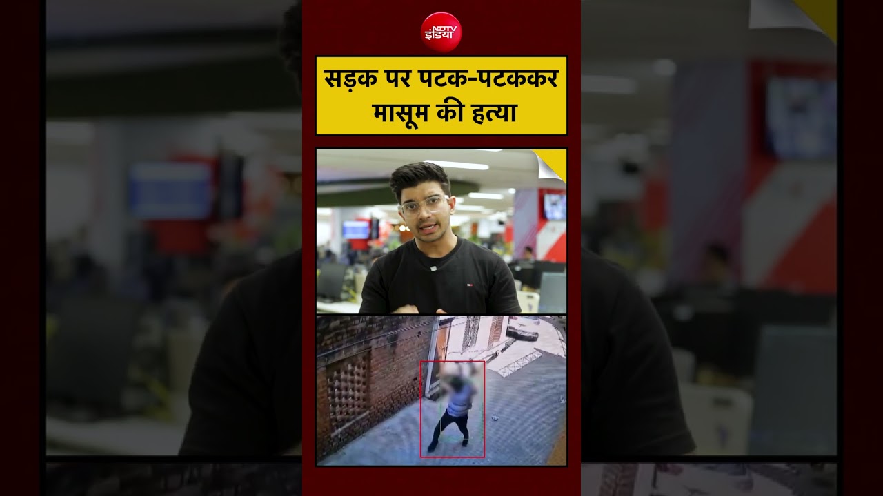 Firozabad Child Murder Encounter: मासूम को सड़क पर पटक कर मारने वाला कातिल ढेर | #shorts