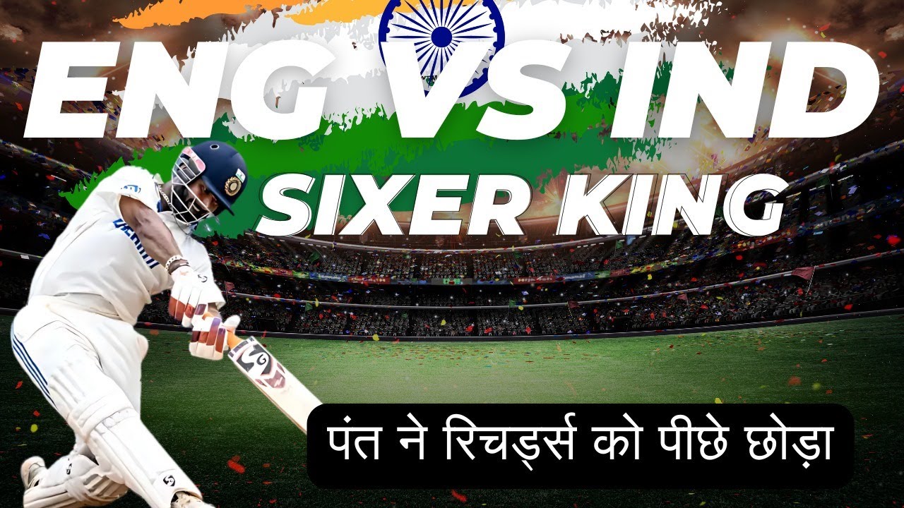 "Pant बना इंग्लैंड का 'सिक्सर किंग' | Rishabh Pant broke Viv Richards’ Record |