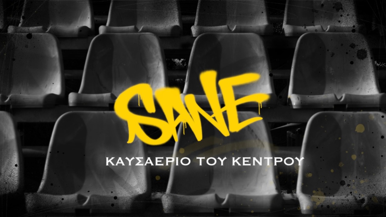 SANE - &Kappa;&Alpha;&Upsilon;&Sigma;&Alpha;&Epsilon;&Rho;&Iota;&Omicron; &Tau;&Omicron;&Upsilon; &Kappa;&Epsilon;&Nu;&Tau;&Rho;&Omicron;&Upsilon; | KAUSAERIO TOU KENTROU (Prod. by Base) [Official Music Video]