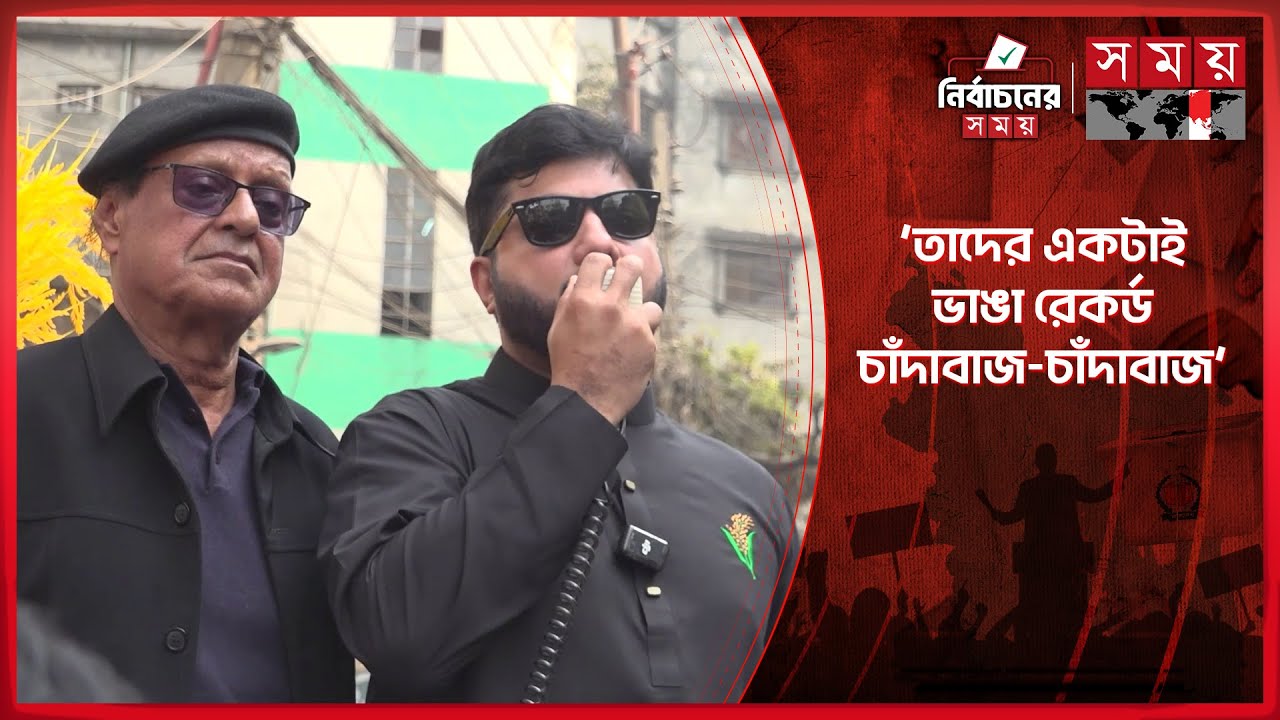 চাঁদাবাজির সঙ্গে জামায়াতের সংশ্লিষ্টতা থাকার সম্ভাবনাই বেশি: ইশরাক | Ishraque Hossain | Election