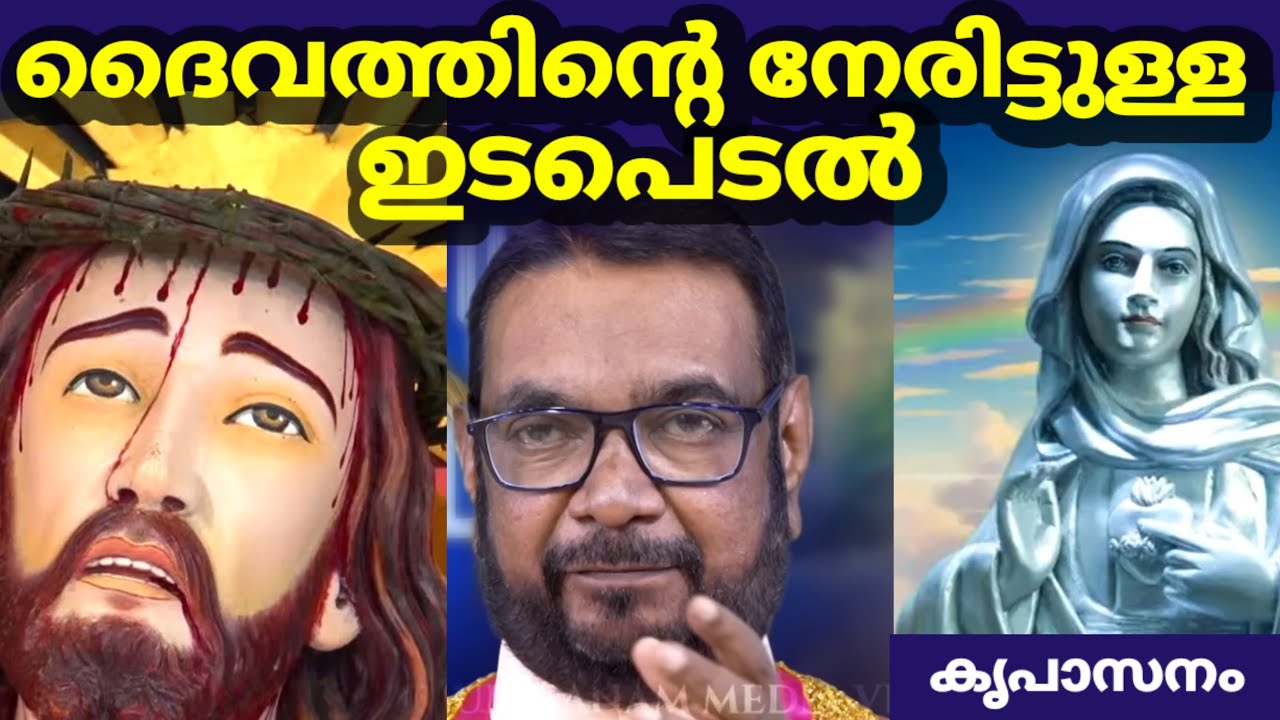 ദൈവത്തിൻ്റെ നേരിട്ടുള്ള ഇടപെടൽ🙏 ഫാ: ജോസഫ് വലിയ വീട്ടിൽ കൃപാസനം
