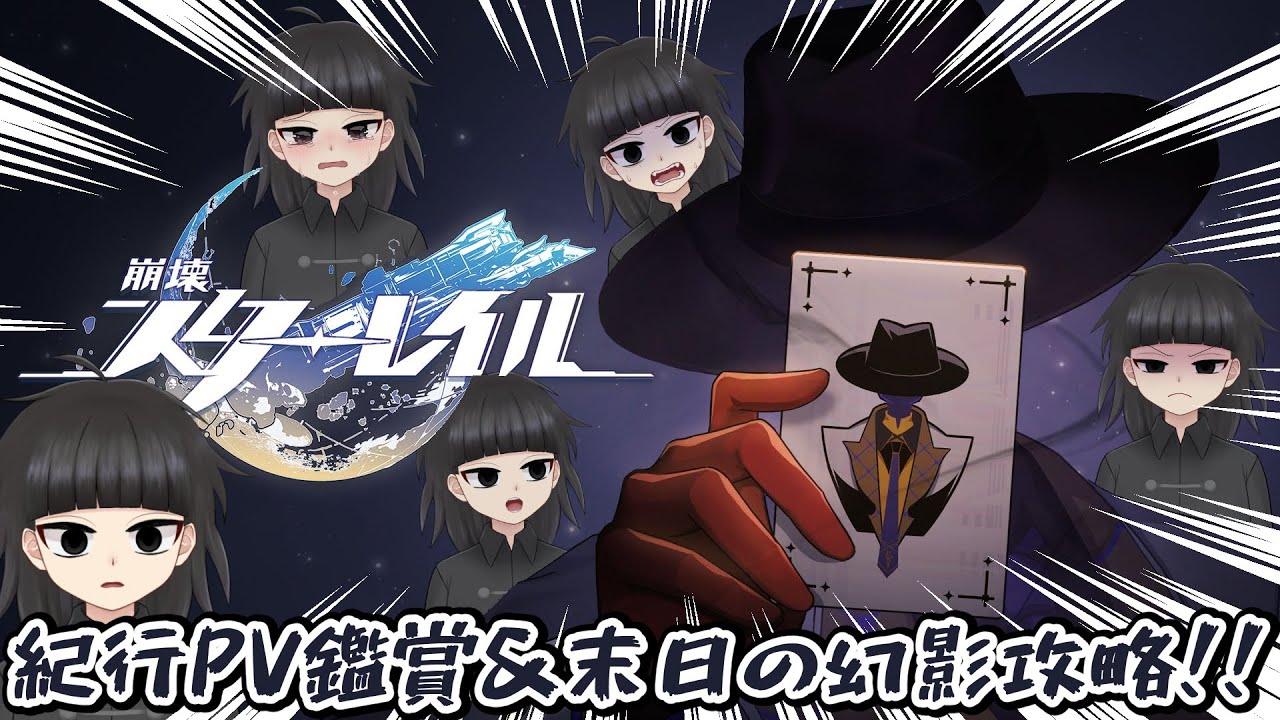 【崩壊スターレイル】紀行PV見たり末日の幻影攻略したりするぞ！！！！！！！！！！！！【実況配信】