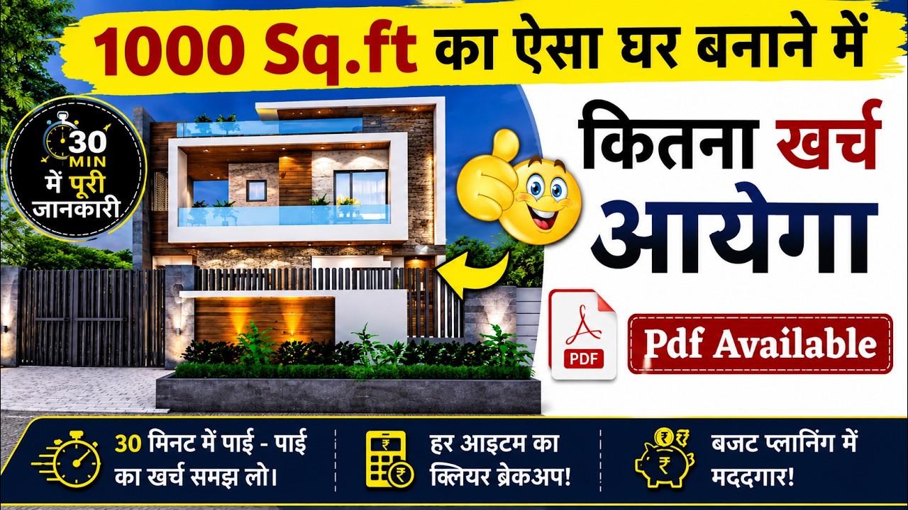 1000Sqft House Construction Cost in India in 2025 II 1000Sqft का घर बनाने मे कितना खर्च आएगा? A to Z