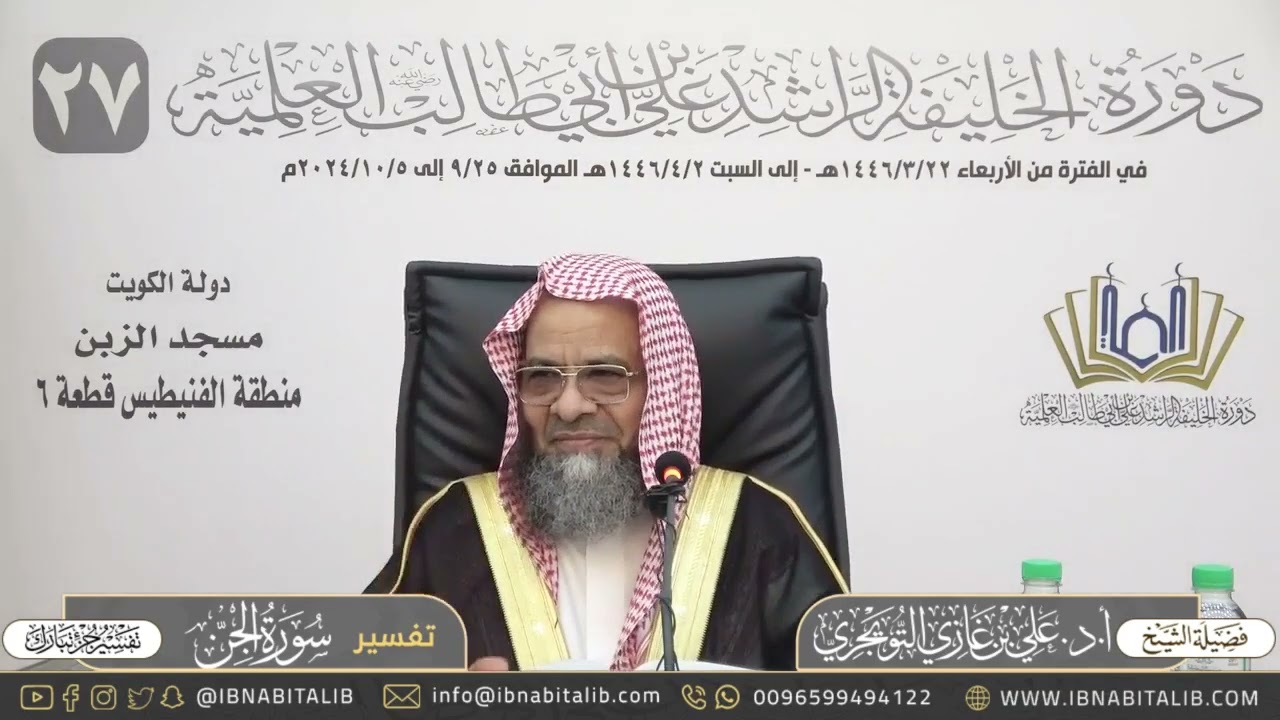 تفسير سورة الجن (٢٣)إلا بلاغا من الله ورسالاته ومن يعص الله ورسوله فإن له نار جهنم خالدين فيها أبدا