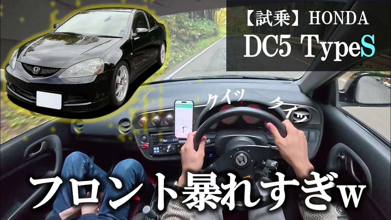 DC5=TypeRだけじゃない。知られざるTypeS 5MTを本音でレビュー